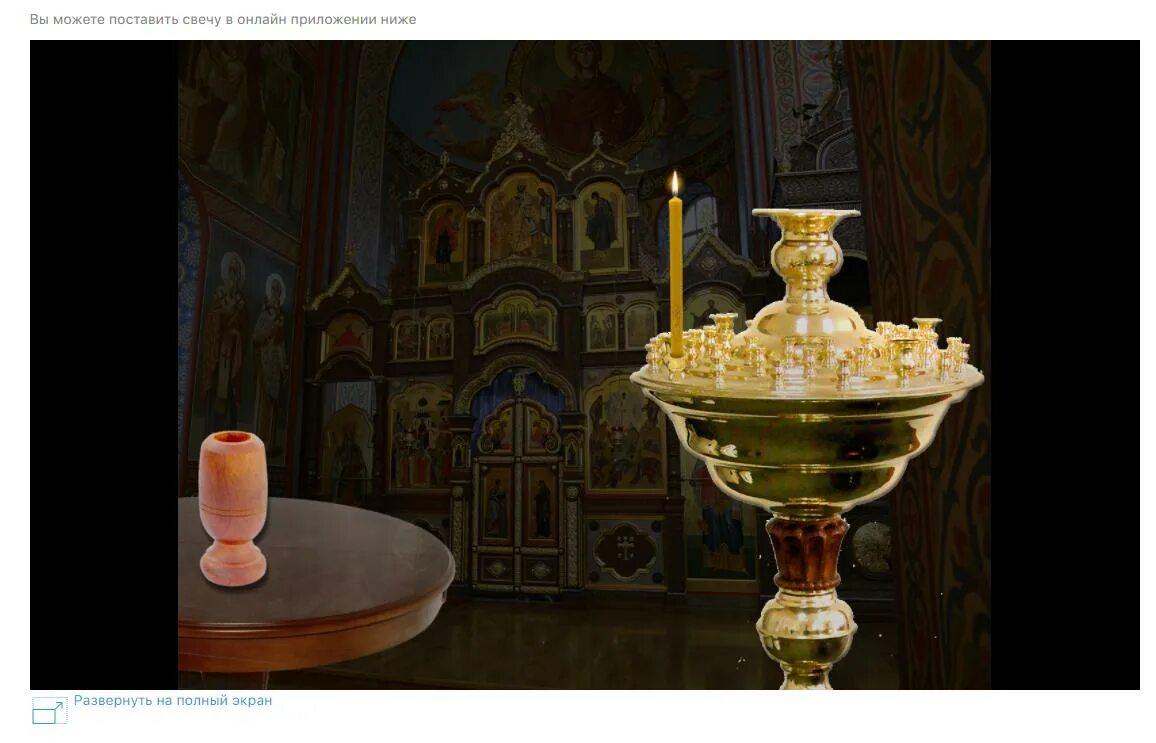 Поставить свечку за контрольную. Виртуальные часовни всех святых. Поставить свечку за контрольную. Виртуальные часовни всех святых. Поставить свечку за контрольную.