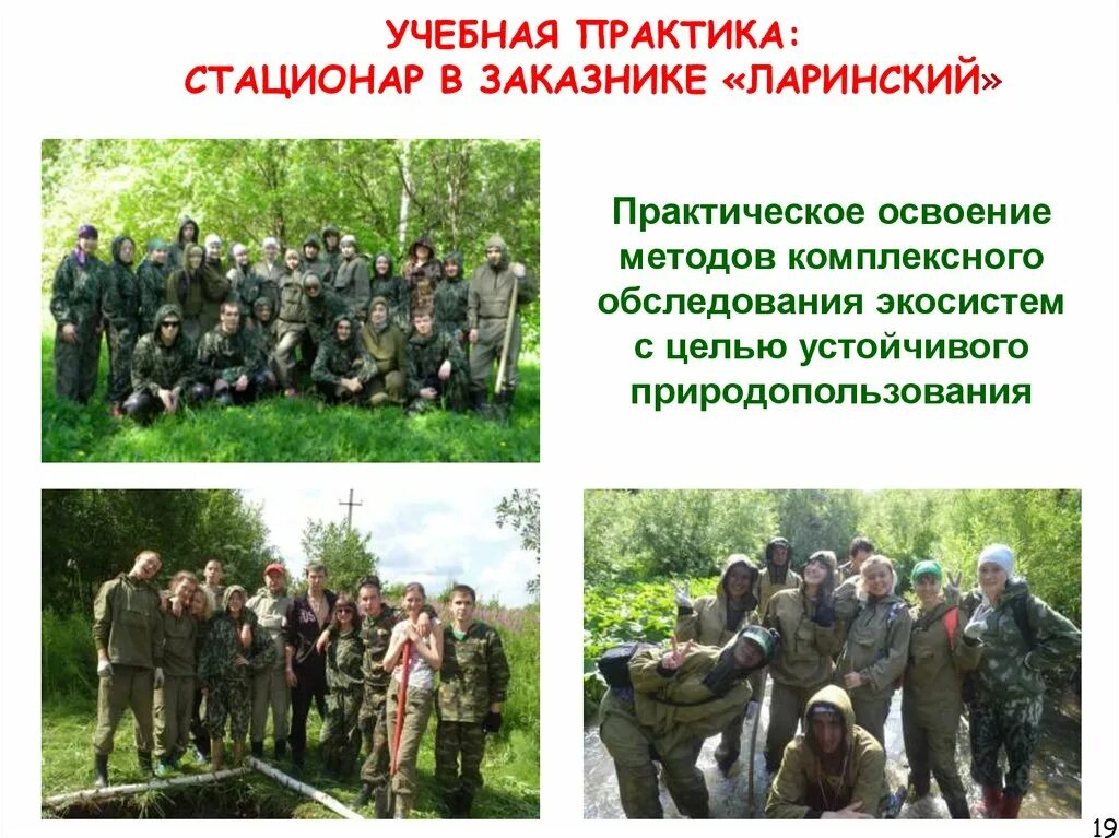 Практика экологов. Социальные практики по экологии. Экологическая экскурсия для школьников. Учебная практика экология. Экологические практики.