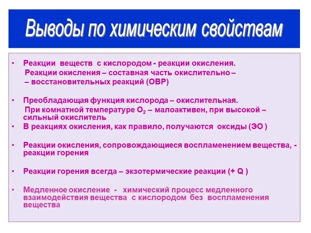 Реакции с кислородом при комнатной температуре