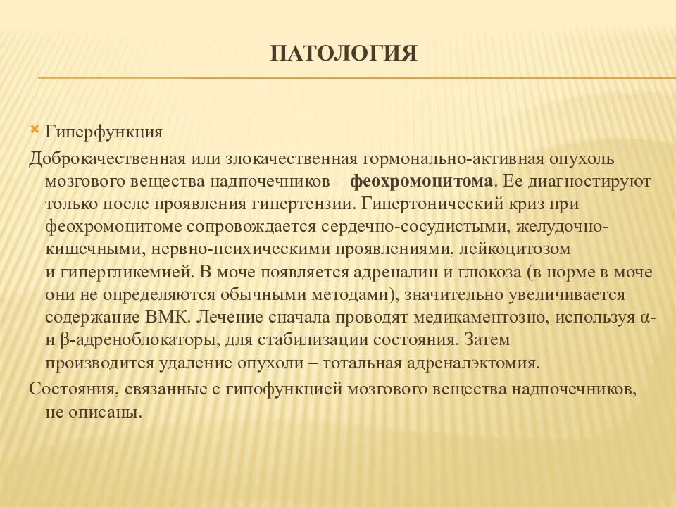 Криз при феохромоцитоме