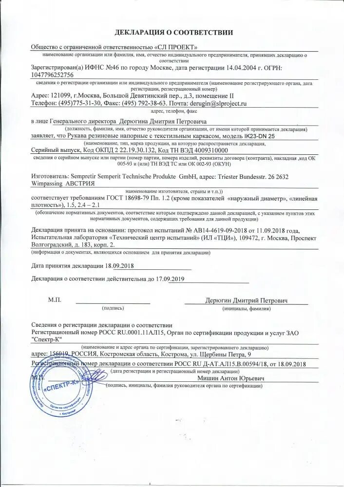 Форма декларации о соответствии продукции