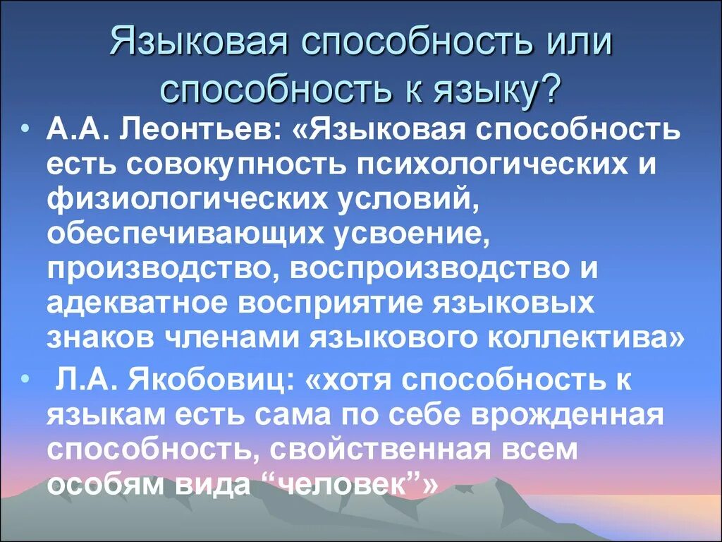 Способный к языкам. Понятие языковой способности. Языковая способность это. Способность к изучению языков. Развитие языковой способности.