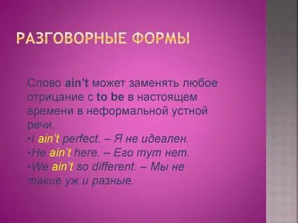 Разговорные формы слова