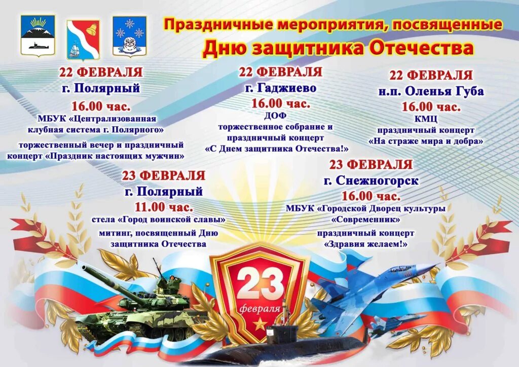 Календарный план в средней группе день защитника отечества. План мероприятий к 23 февраля. День защитника отечества афиша. Защитники отечества для детского сада. Ежедневное планирование день защитника отечества.