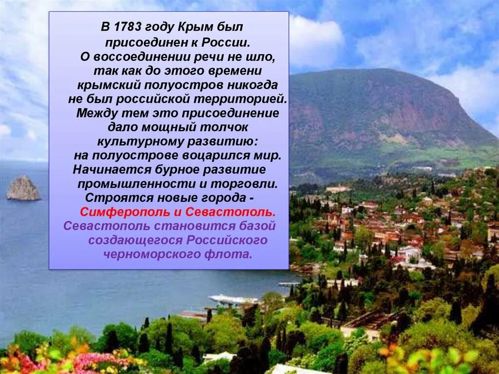 Крым 1783. Воссоединение Крыма с Россией открытый урок. Крымский полуостров был присоединен к России в. Сообщение о полуострове Крым. Какого числа присоединили крым