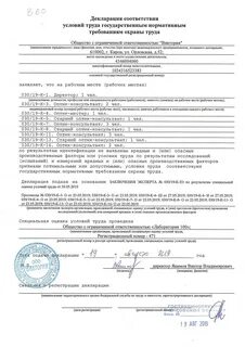 Реестр деклараций соут на сайте роструда