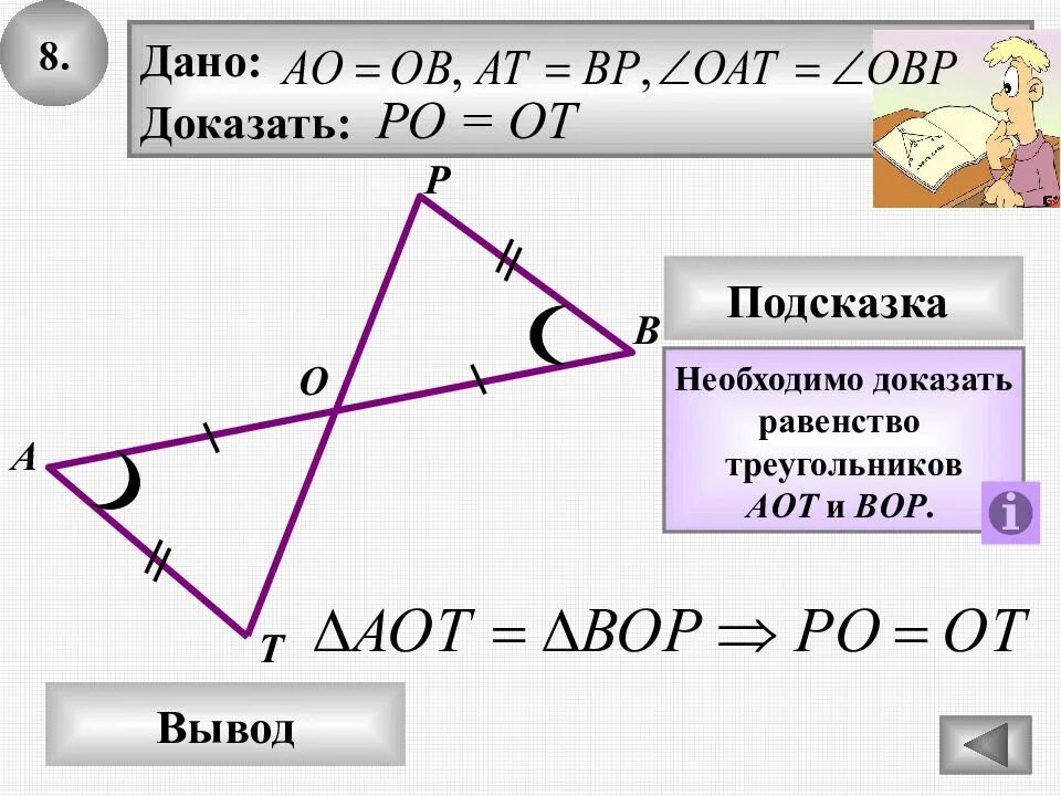 Доказательство давай. Дано доказать. как доказать равенство треугольников. доказать равенство вертикальных треугольников. вертикальные треугольники доказательство равенства.