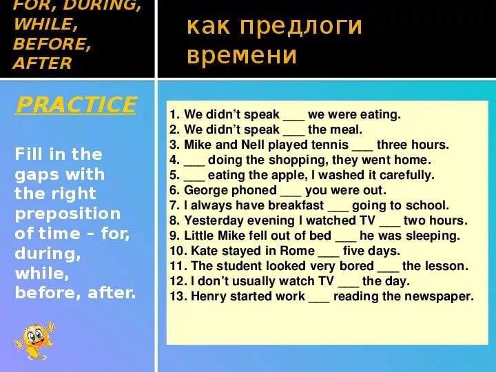 Предлоги since for during упражнения. Предлоги during for while. During for while упражнения. Упражнения на предлоги for during while.