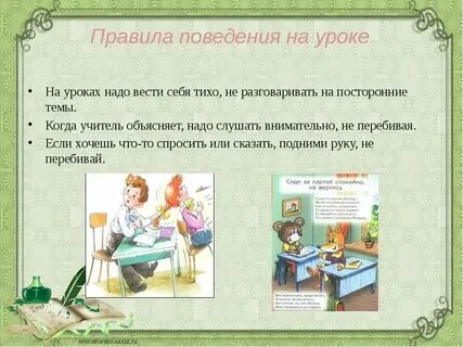 Зачем правила поведения в школе