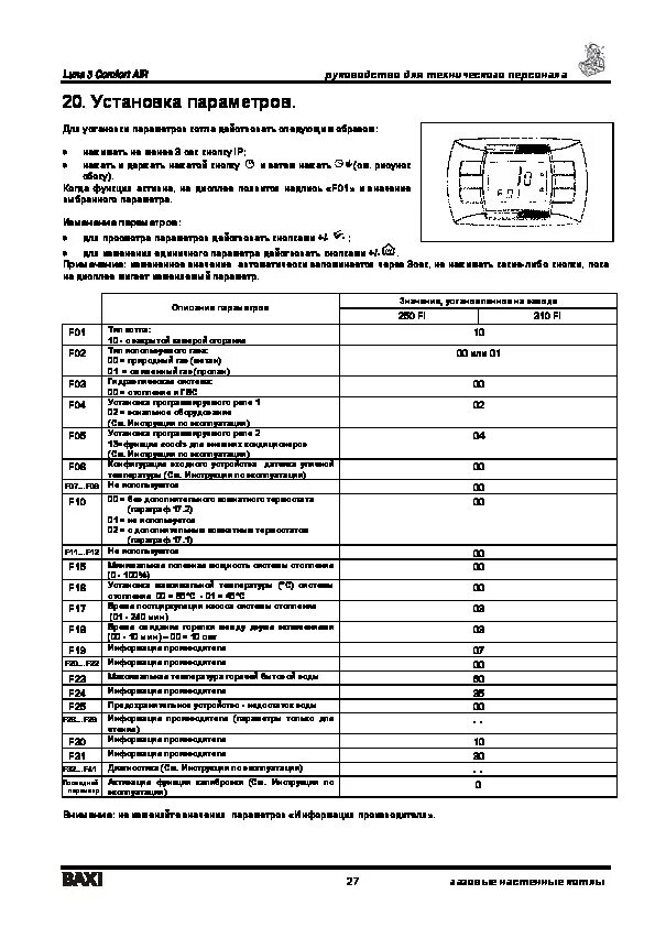 Baxi luna ошибка e03. Коды ошибок котла бакси луна 3 комфорт. бакси луна 3 ошибка 03. baxi luna 3 коды ошибок. ошибки котла бакси луна 3.