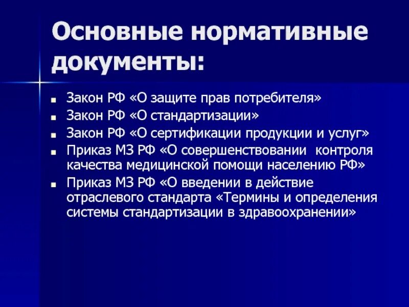 Отношения в области прав потребителей регулируется. Нормативная документация по защите прав потребителей. Нормативные акты регламентирующие вопросы защиты прав потребителей.