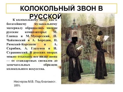 Колокольный звон композитор