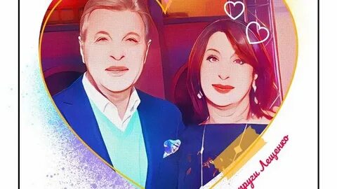 Счастье лещенко