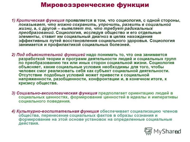 Контрольная функция налогов функции. Значение опорно-двигательной системы. Функция проявляется в том что. Сознание функции сознания. Критическая функция социологии.