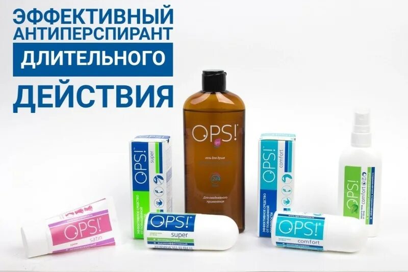 Ops дезодорант. Rexona дезодорант антиперспирант. Длительный антиперспирант. Антиперспирант длительного действия. Длительный антиперспирант.