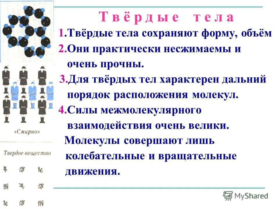 Форма и объем кристаллических тел. Твердое сохраняет форму и объем. Кристаллография формы кристаллов. Форма и объем твердых тел. Почему твердые тела сохраняют форму и объем.