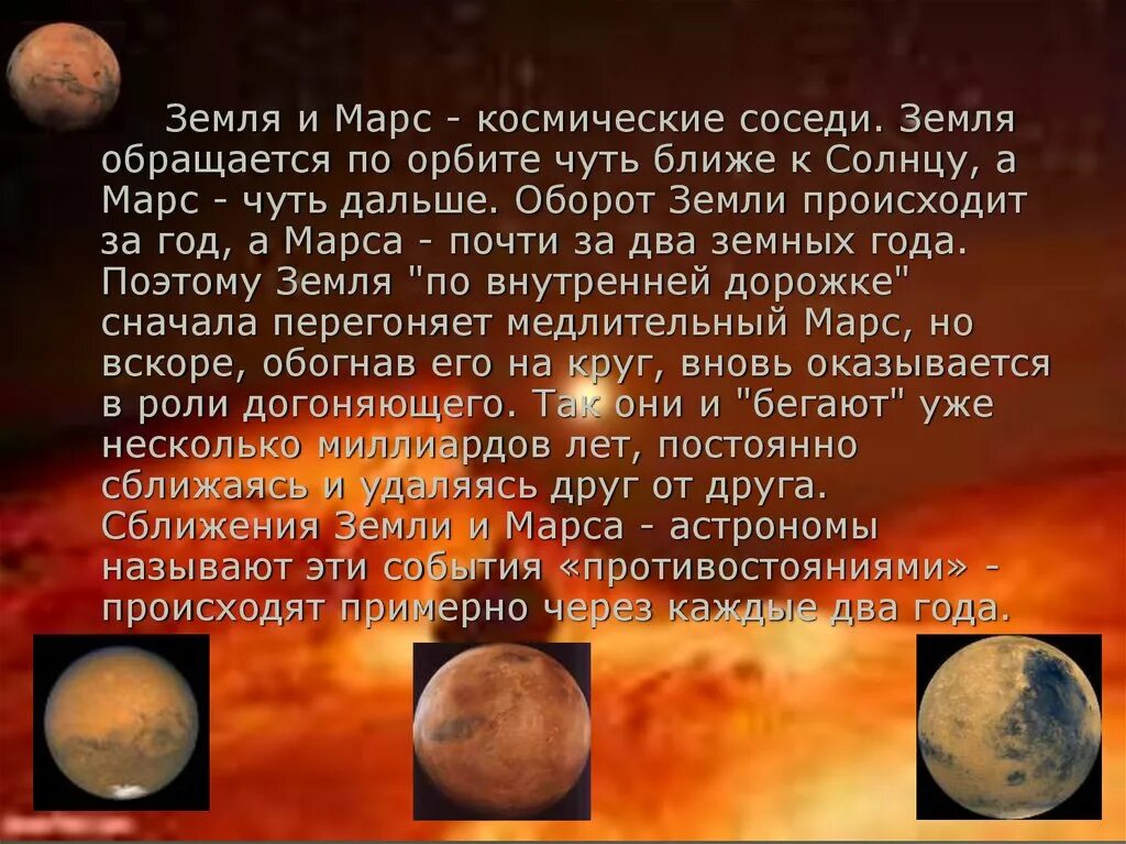 Марс ближайший сосед нашей земли текст. Марс презентация. Описание Марса. Марс кратко о планете. Марс Планета презентация.