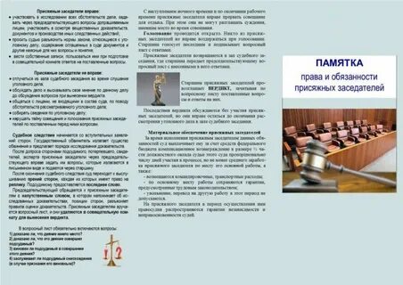 Список кандидатов присяжных