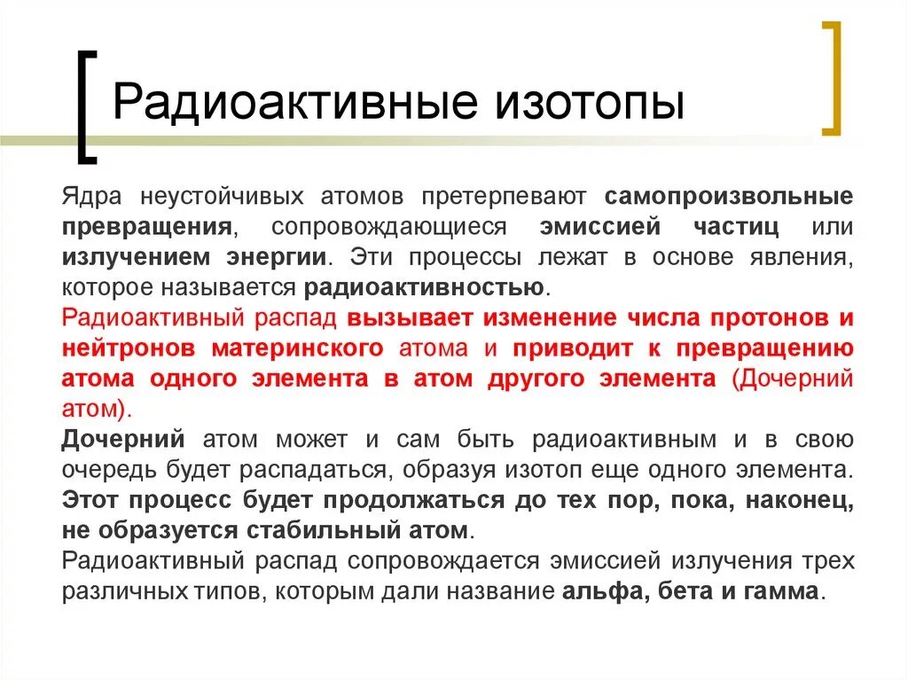 Радиоактивный изотоп йода. Радиоактивные изотопы. Радиоактивность изотопы. Радиоактивные изотопы радиоактивность. Названия радионуклидов.