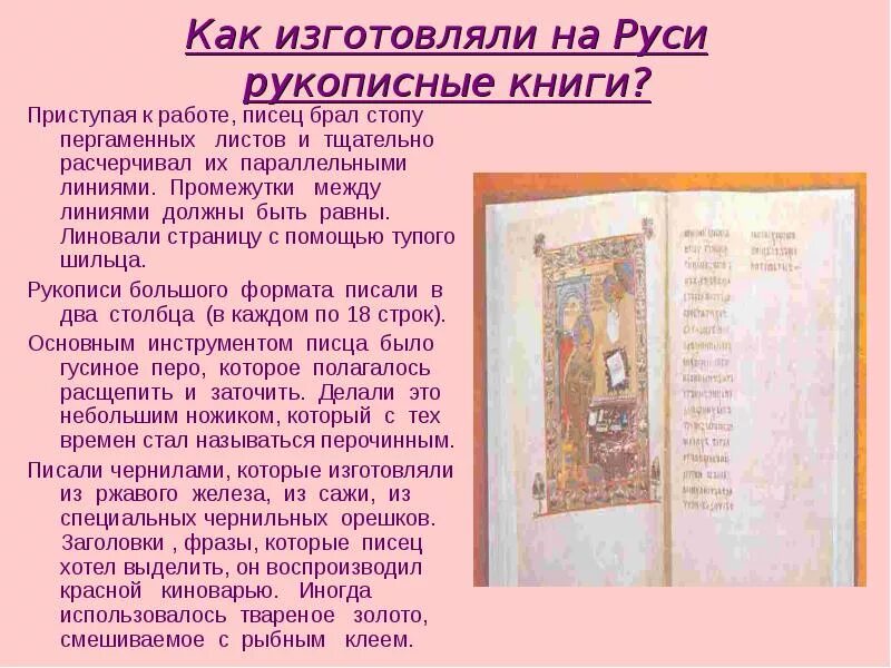 Рукописная книга проект. Сведения о рукописных книгах древней Руси. Рукописные книги доклад 4 класс. Сообщение по теме рукописные книги древней Руси. Рукописные книги древней Руси 3 класс сообщение кратко.