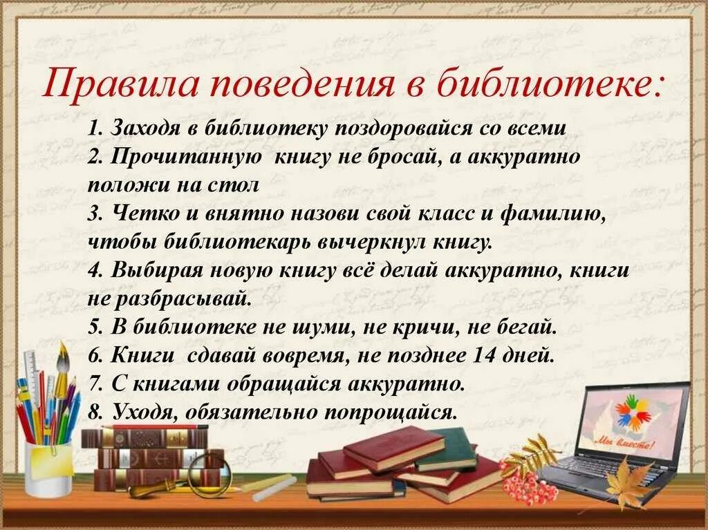 Памятка по поведению в библиотеке. Правила поведения в би. Правила поведения в библиоте. Поведение в библиотеке для детей. Как вести себя в библиотеке