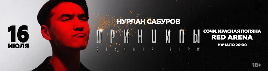 Нурлан сабуров концерты 2024