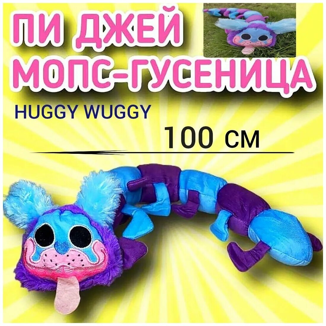 мопс гусеница poppy playtime. мопс гусеница хаги ваги. мопса гусеница собака хаги ваги poppy playtime. гусеница хагги вагги мопс. мопса гусеница из поппи плейтайм.