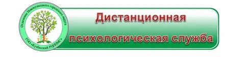 Психологическая служба колледжа