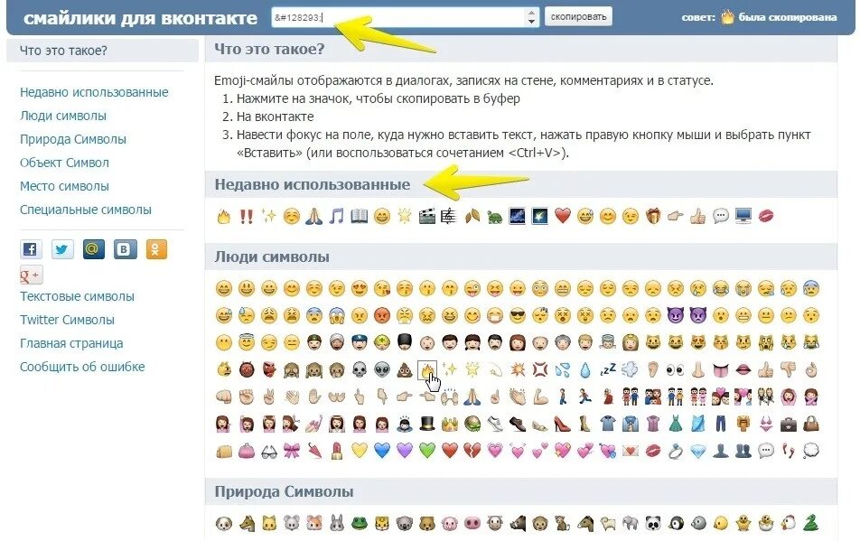 Как установить эмоджи статус. Статус смайликами. смайлики вконтакте. смайлы для текста. символ вк.