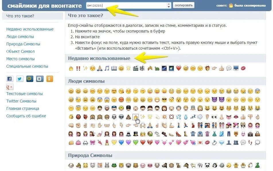 Скопировать vk. Смайлы ВК. Смайлы для текста. Символ ВК. Статусы смайлами.
