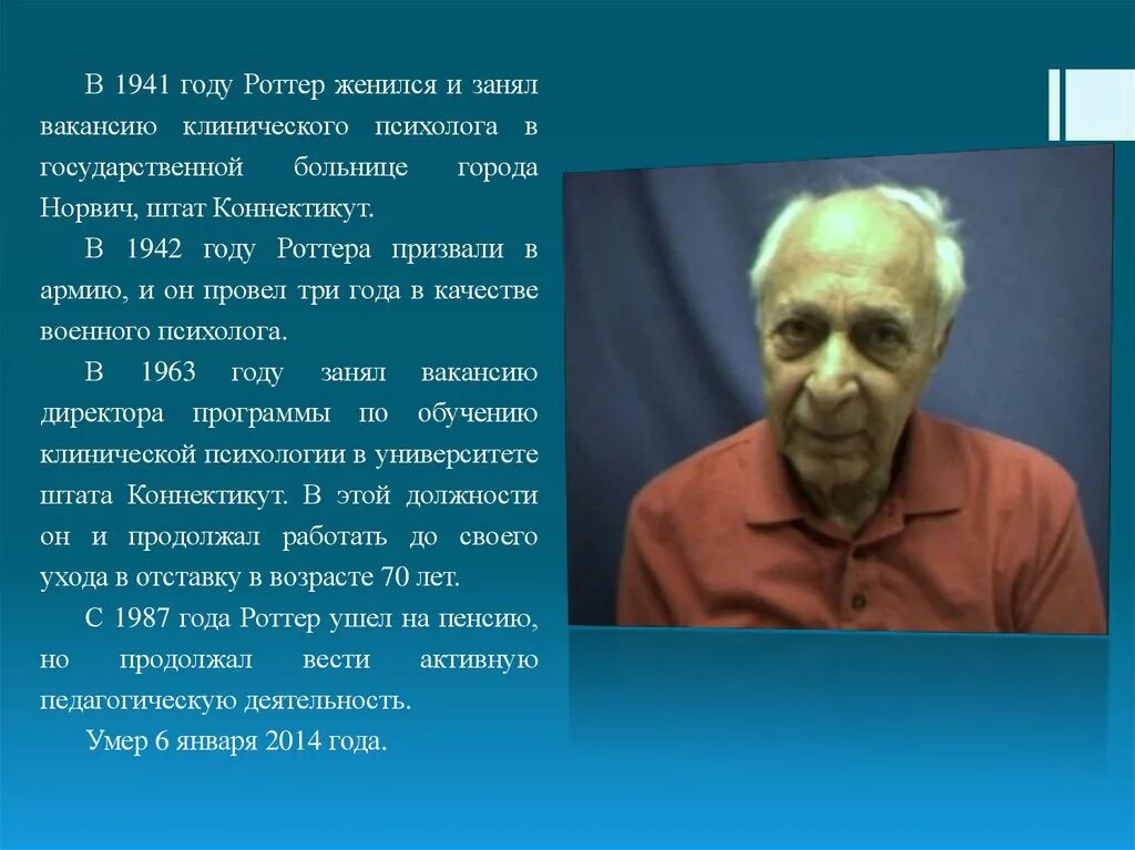 Дж роттер теория. Джулиан бернард роттер. дж роттер психолог. теория социального научения джулиана роттера. роттер психолог теория.