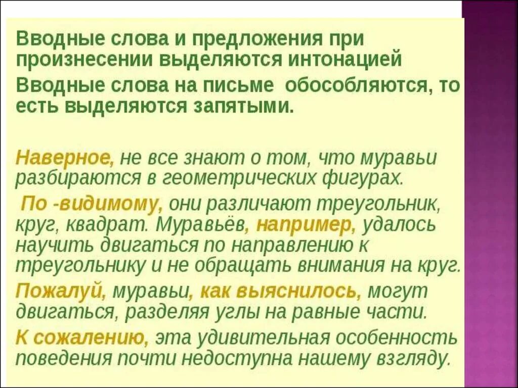 Предложения с вводными словами. Вводные слова и вводные предложения. Предложения с вводными словами примеры. Вступительные вводные слова.