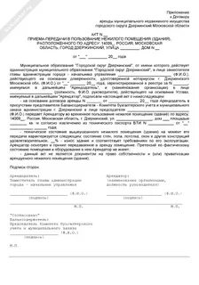 Акт субаренды помещения образец