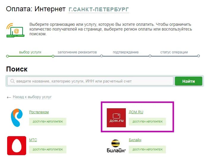 Как платить через интернет. Дом ру оплатить. Оплатить интернет. Оплата интернета дом ру. Дом ру оплатить интернет по номеру договора.