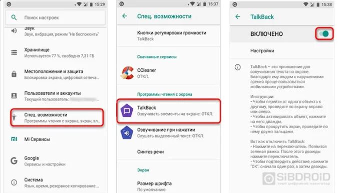 Специальные возможности Talkback. Отключить специальные возможности на телефоне. Особые возможности отключения телефона. Talkback как отключить на телефоне. Режим talk