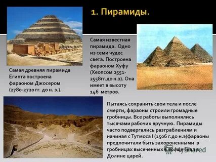 Какому фараону была построена самая большая пирамида