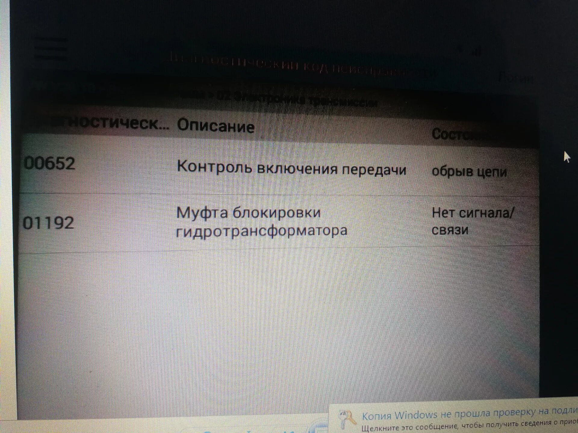 Ошибка 652. 00652 контроль включения передачи 27-10 недостоверный сигнал непостоянно. 00652 ошибка акпп. контроль включения передачи 00652. 00652 ошибка акпп фольксваген.