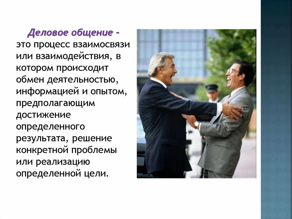 Опыт общения что это. Деловое общение. феномены общения. аспекты делового общения. аспекты бизнеса.