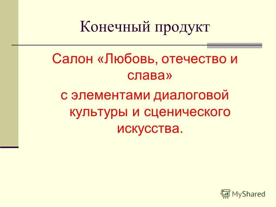 Прообраз как пишется и почему. Прообраз как пишется и почему