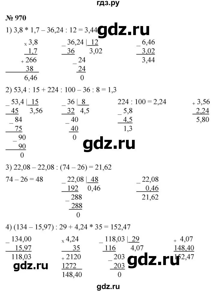 Математика 5 класс мерзляк номер 970. Математика 5 класс Мерзляк учебник номер 970 страница 241. Математика пятый класс Мерзляк Полонский Якир номер 970. Домашние задания по математике 5 класс Мерзляк.