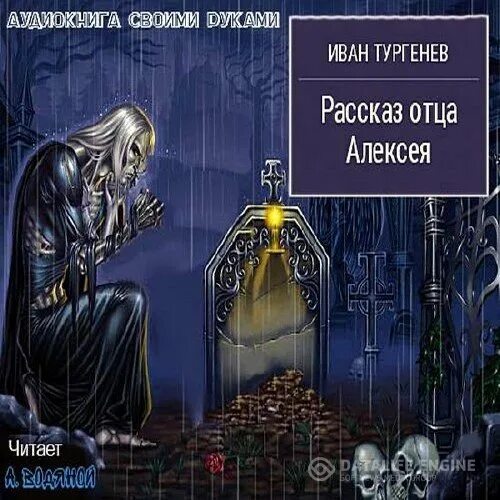 Отец рассказ 18. Аудиокнига своими руками.