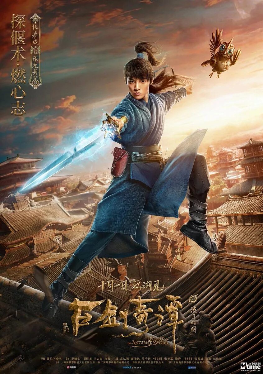 Легенда древнего меча (2018). Китайские экшены