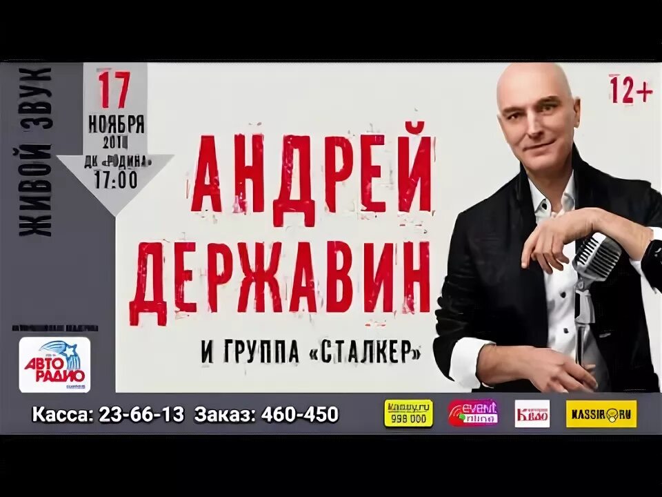 Державин 2022. Концерт андрея державина 1994. Концерт андрея державина. Гастроли державина. Концерт андрея державина 1994.