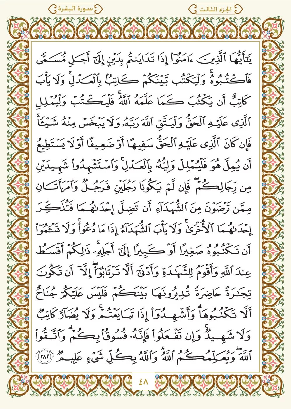 Quran surah al. Аль Бакара 1 страница. Сура Аль Бакара на арабском. Усуль Аль Бакара. Сура Аль Бакара по арабски.