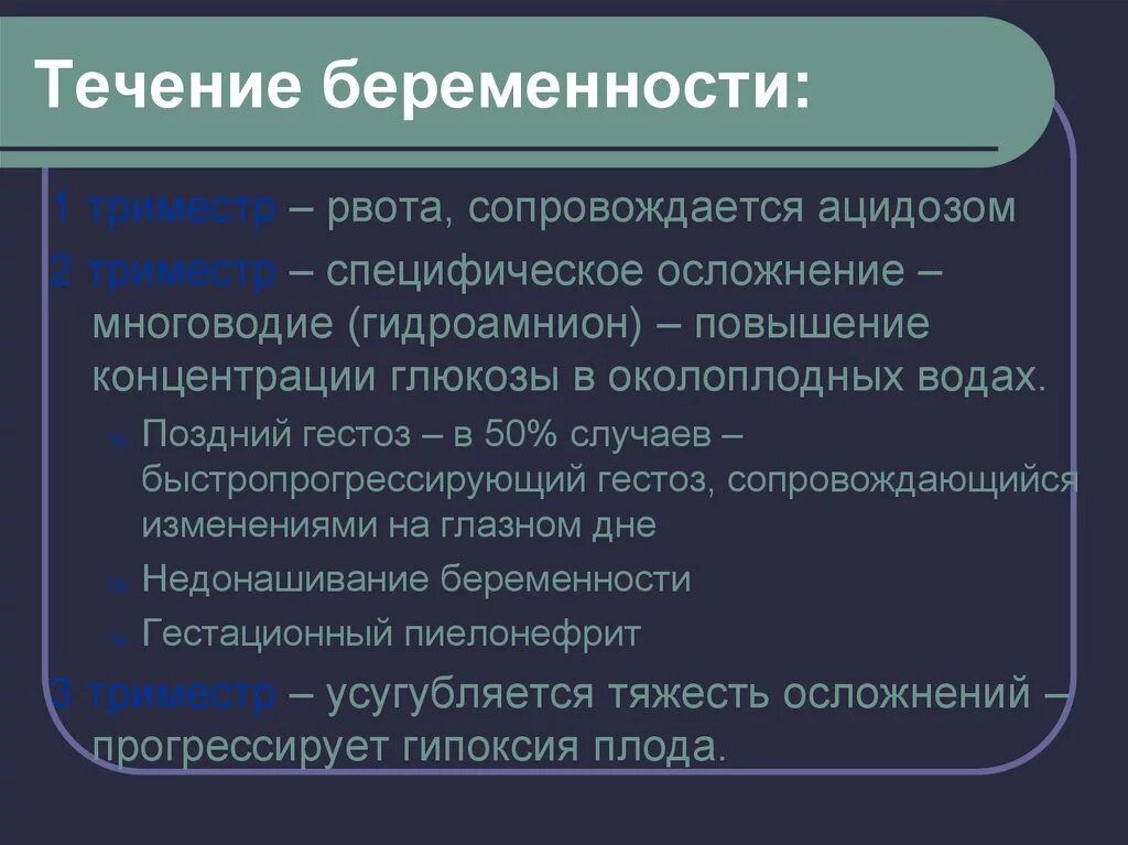 Течение второй беременности