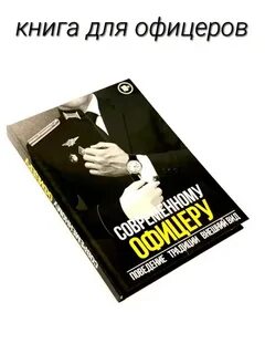 Читать книгу офицера