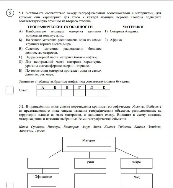 книги по впр. впр по географии ответы. график впр в 2023 году. решу впр 7 класс географии 2024 год. впр 7 класс география с ответами.