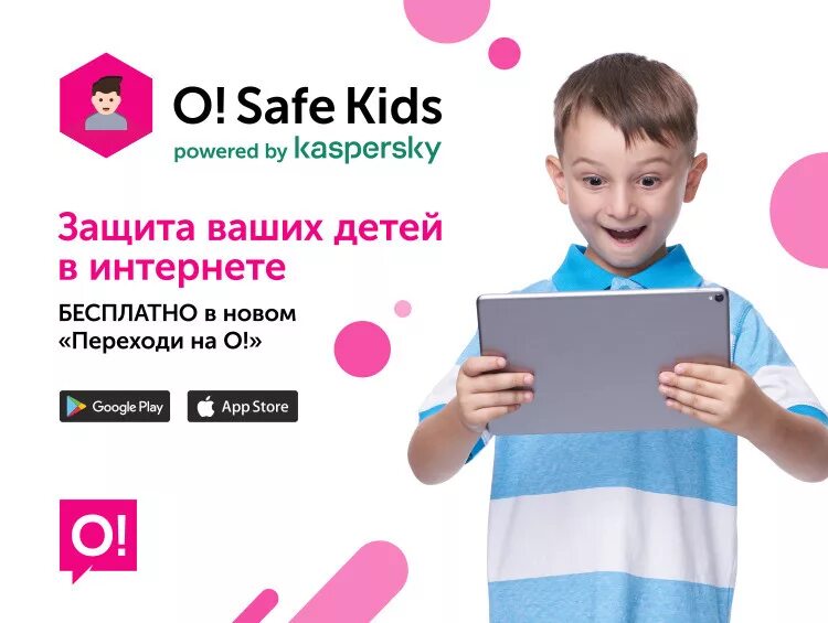 Kid chat. Kaspersky safe Kids. Kaspersky safe Kids реклама. Safe Kids возможности. Kaspersky safe Kids где ребенок.