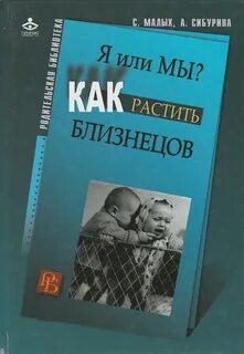 Двойняшки книга