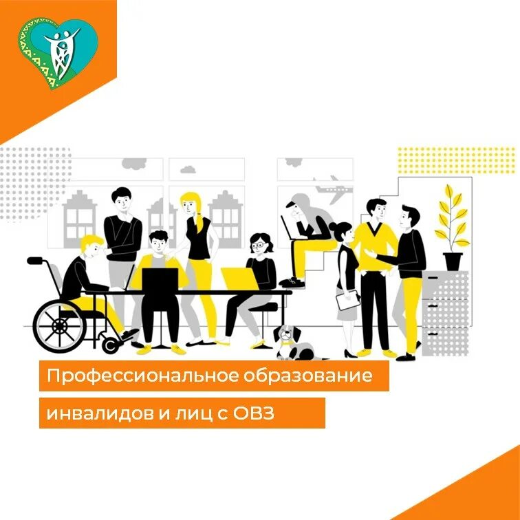 Специальные условия обучения инвалидов. Образование инвалидов. профессиональное образование лиц с овз. информационная поддержка инвалид. система профессионального обучения инвалидов.